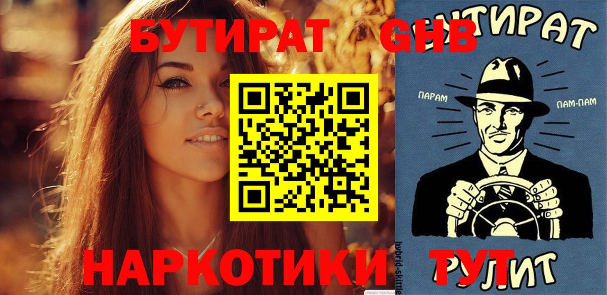 Арзамас  БУТИРАТ оксибутират  Вход с VPN 