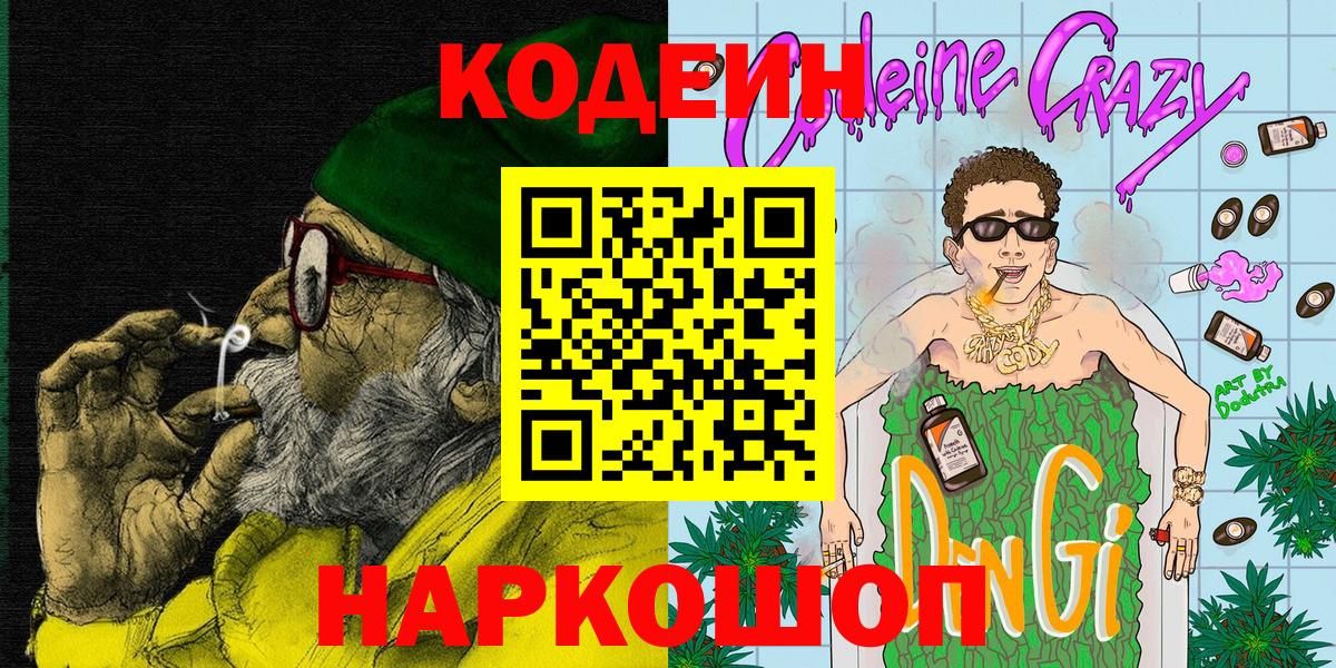 Арзамас  Codein Purple Drank  Вход с VPN 